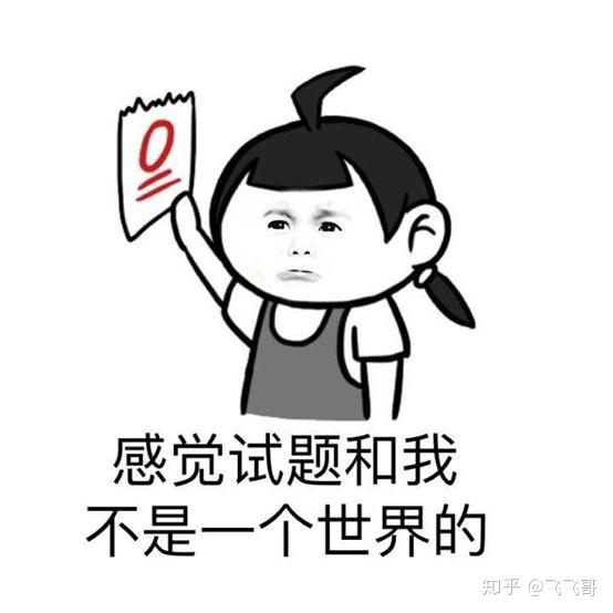 为什么上课一听就会，一看就懂，下课一做就错？ 知乎