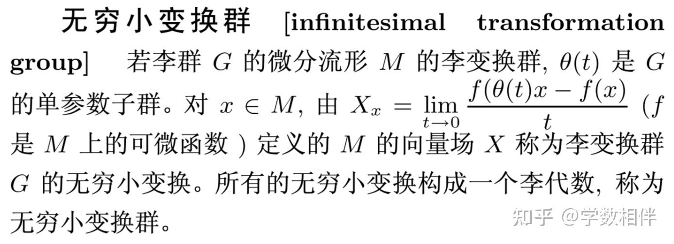 14. 代数学 - 李群概念整理 - 纯概 - 知乎