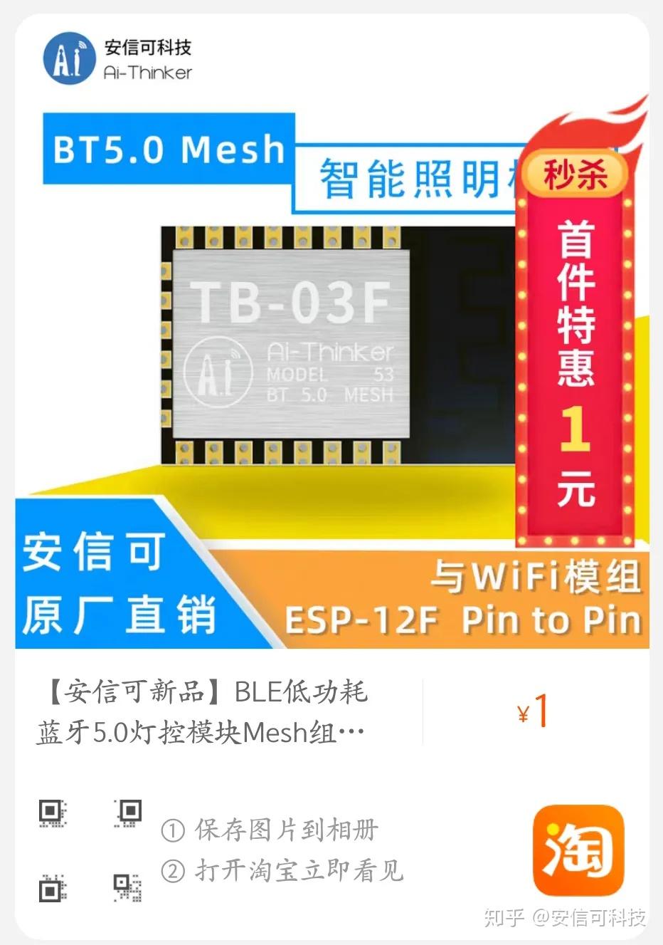 1元拿样安信可科技发布新品蓝牙模块竟然和esp8266无缝对接