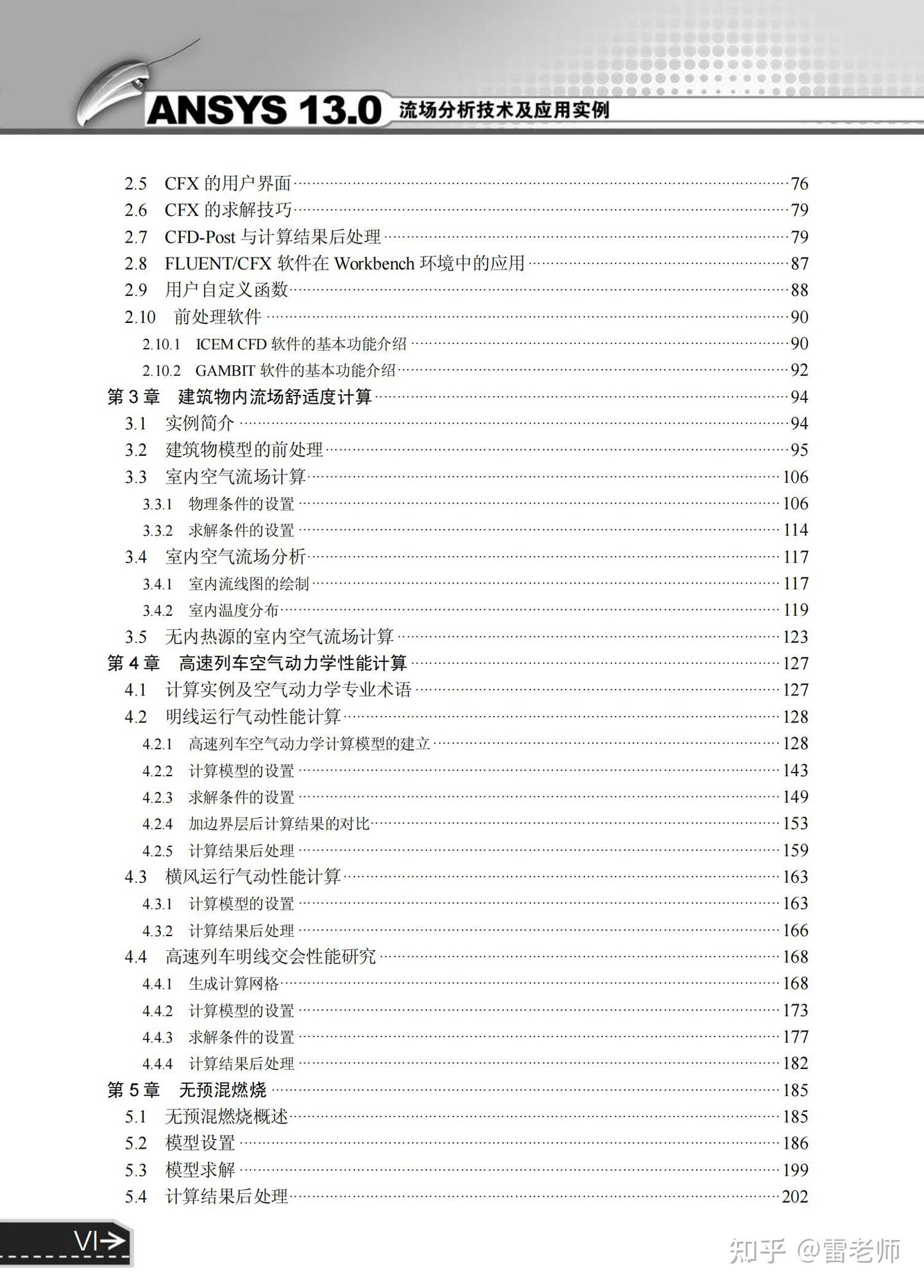 ANSYS_13.0流场分析技术及应用实例 - 知乎
