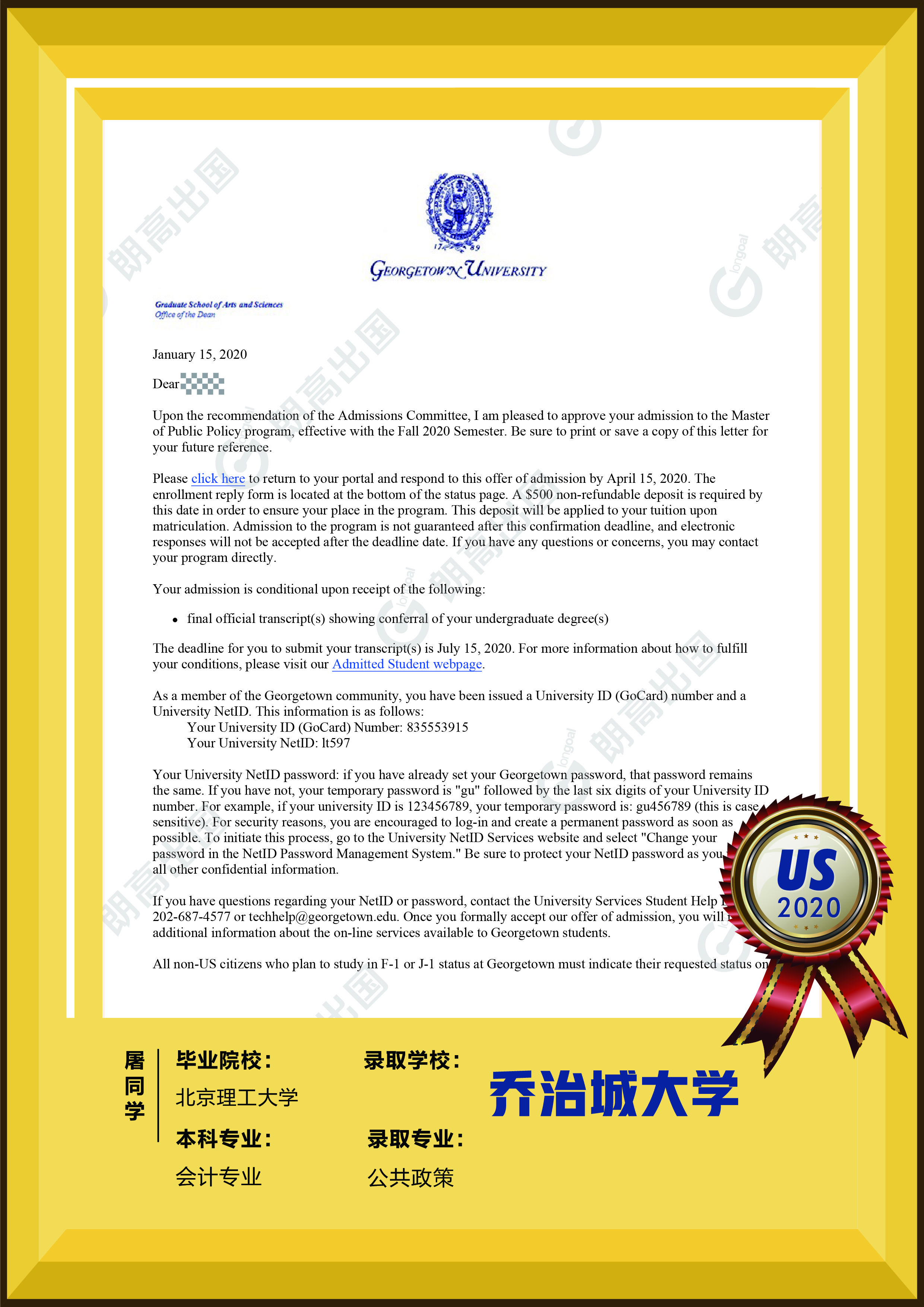 乔治城大学offer两枚