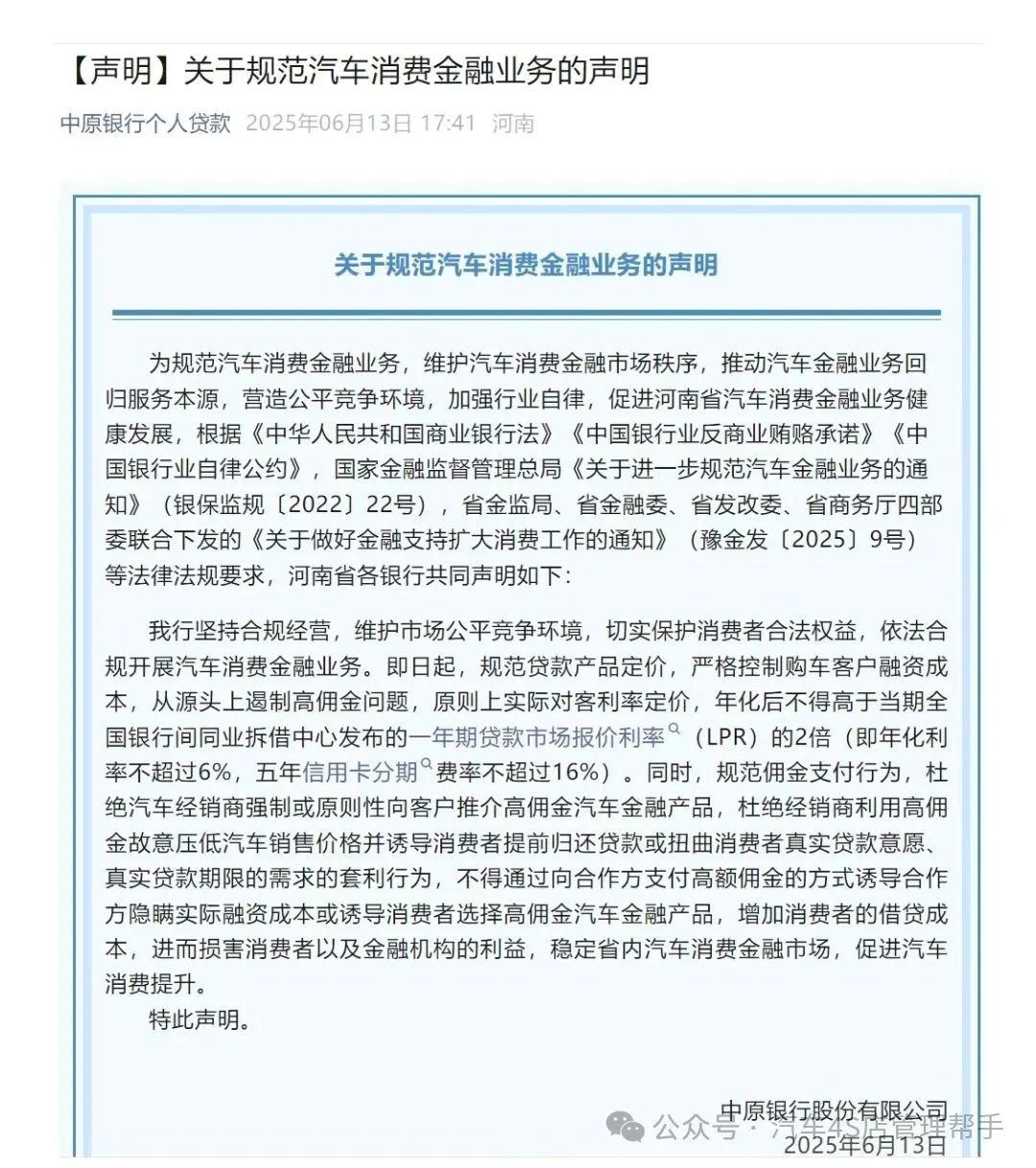 多地银行全线声明叫停！车贷高息高返时代彻底终结？ - 知乎