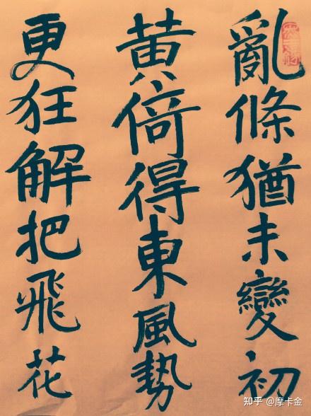 曾巩诗咏柳楷书全文