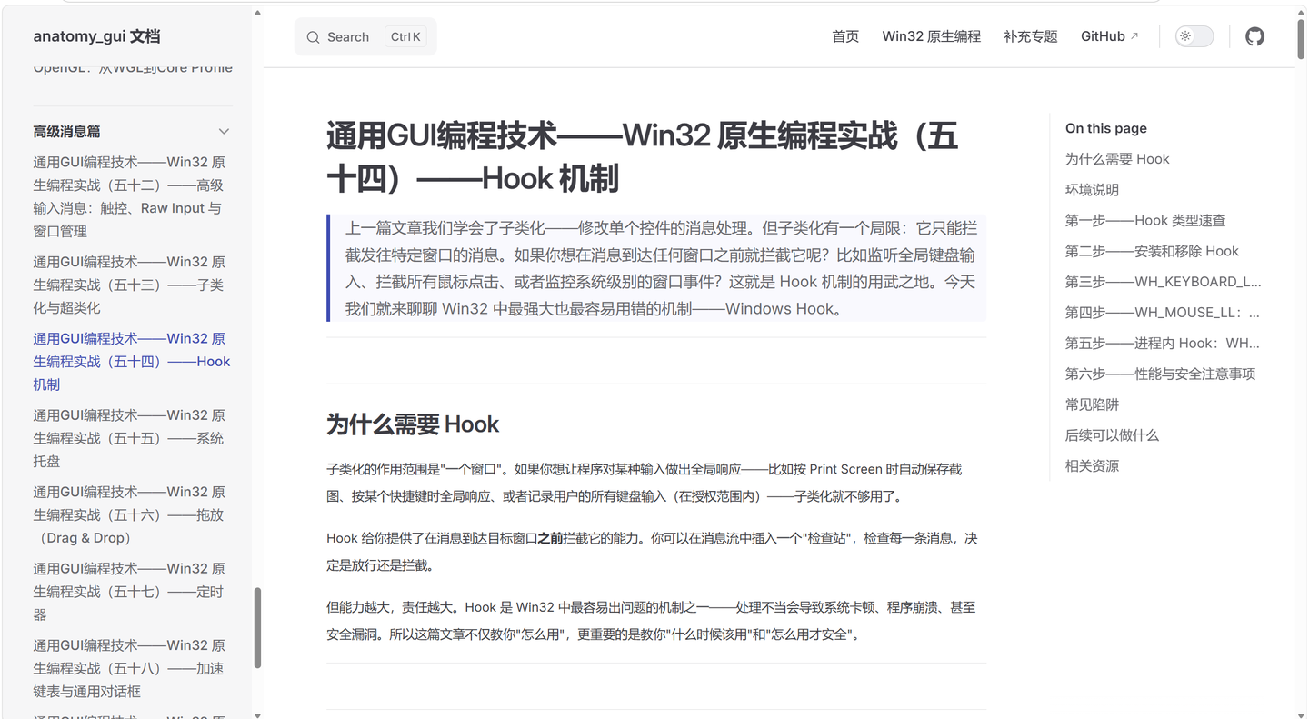 通用GUI编程技术——Win32 原生编程实战（五十四）——Hook 机制 - 知乎