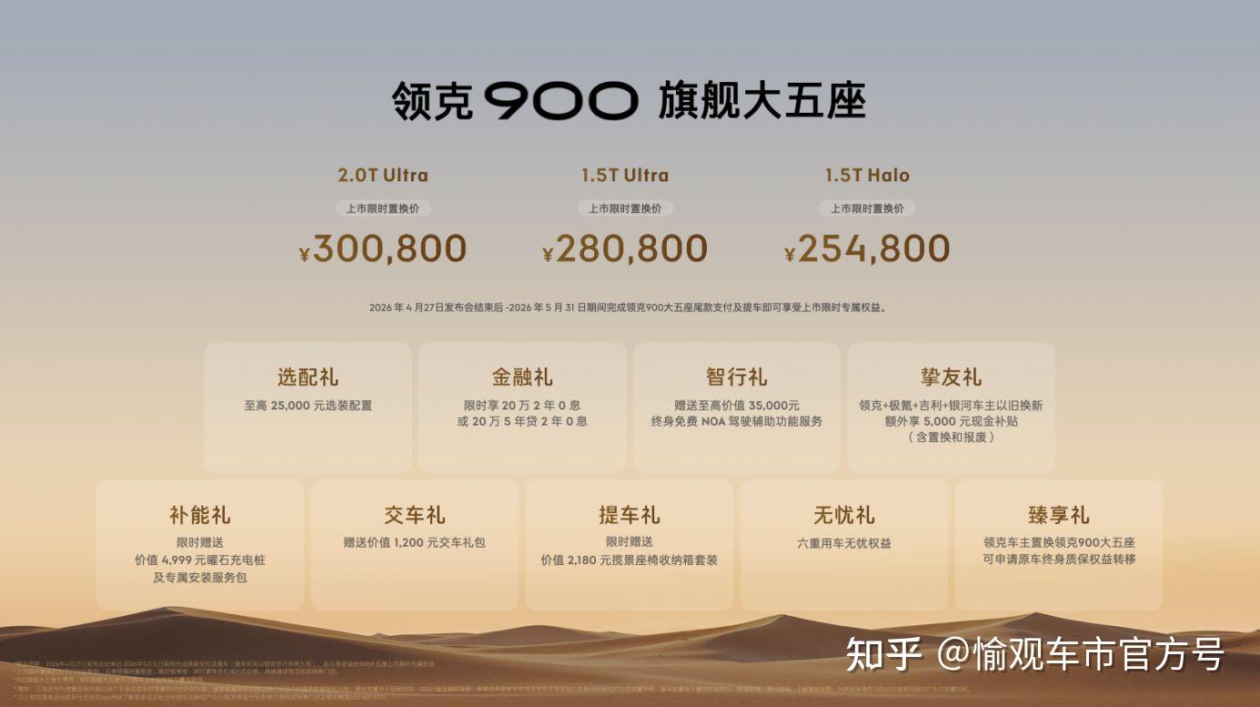 领克900旗舰大五座正式上市:限时售价25.48万元起