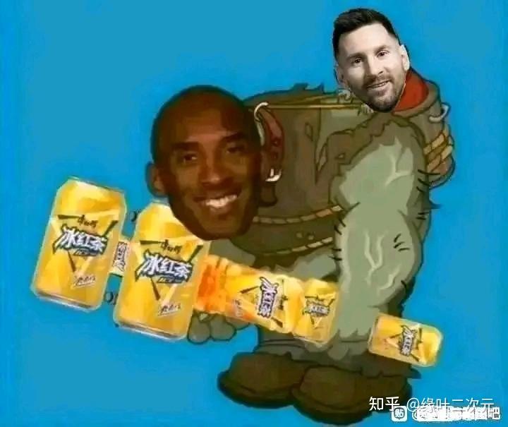 太对不起梅西了冰红茶梗图实在太欢乐