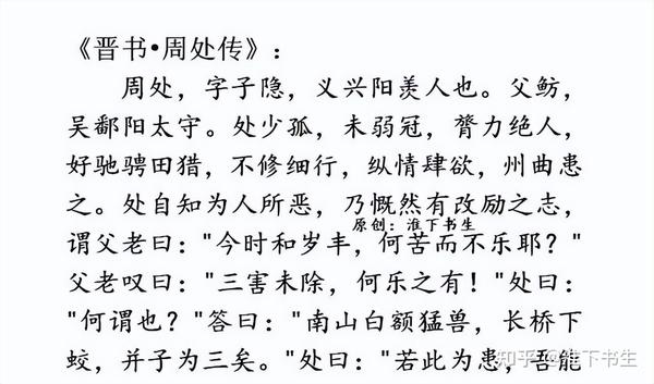 周处除三害,电影结合历史的深度解读! - 知乎
