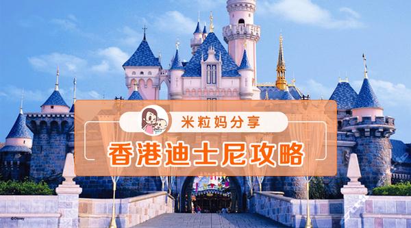 香港迪士尼最强攻略,就看这一篇! - 知乎