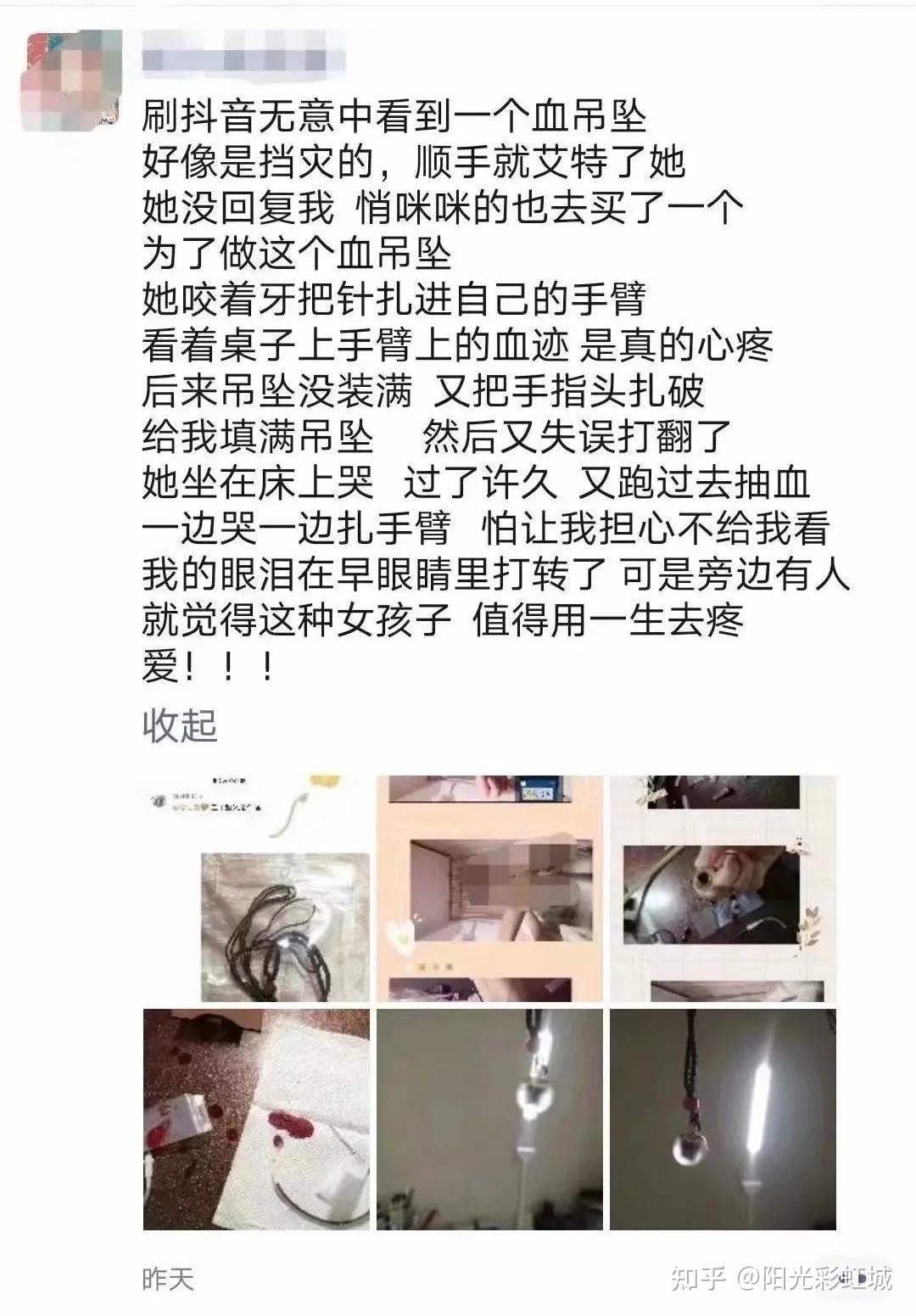 愛他就自殘送他血吊墜姑娘你是瘋了嗎