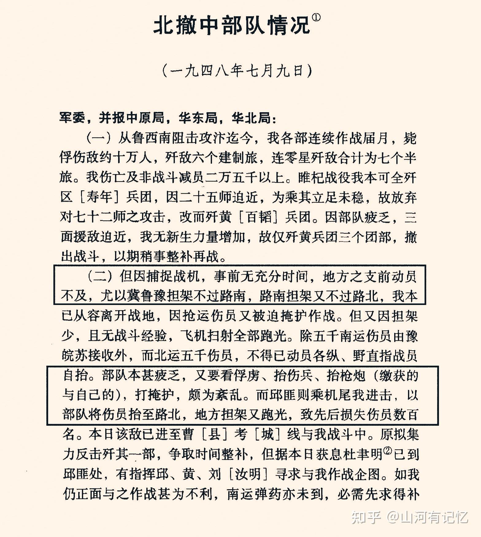 下篇拭去光荣史册上被泼的帝邱店之败脏水详解睢杞战役