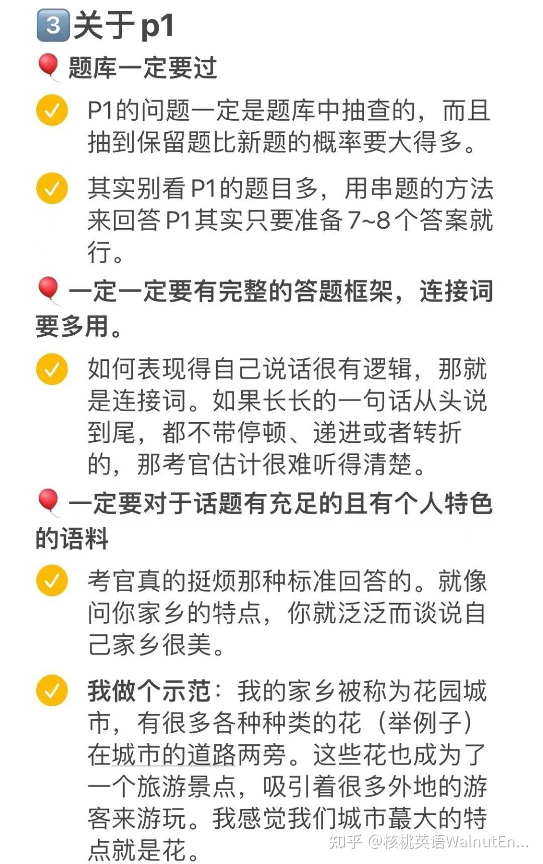 雅思口语3个part怎么准备？ - 知乎