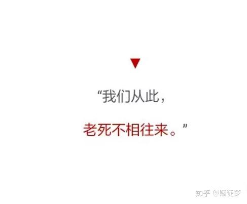 赌徒弟弟从此我们老死不相往来