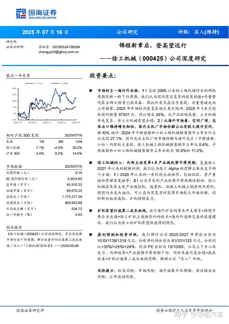 徐工机械研究报告:锦程新章启,登高望远行 - 知乎
