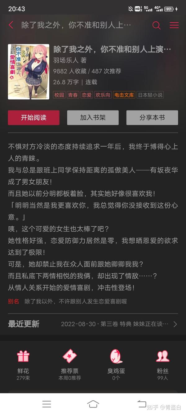 推荐五部相对冷门，超甜，纯爱的短篇轻小说（其中四部已完结） 知乎