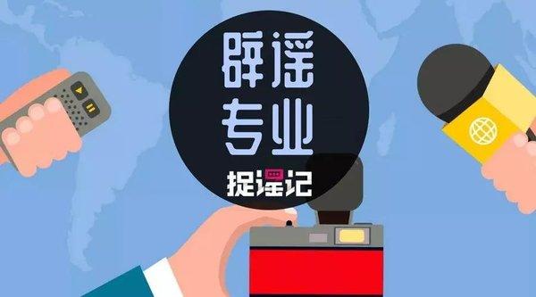 加固媒体的“把关作用” 新浪新闻推出《捉谣记》栏目 - 知乎
