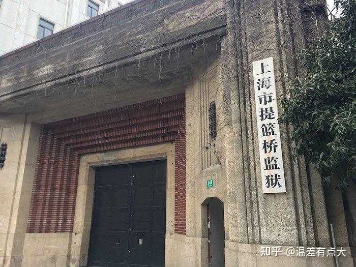 上海提篮桥监狱中国最牛监狱的传奇与现状