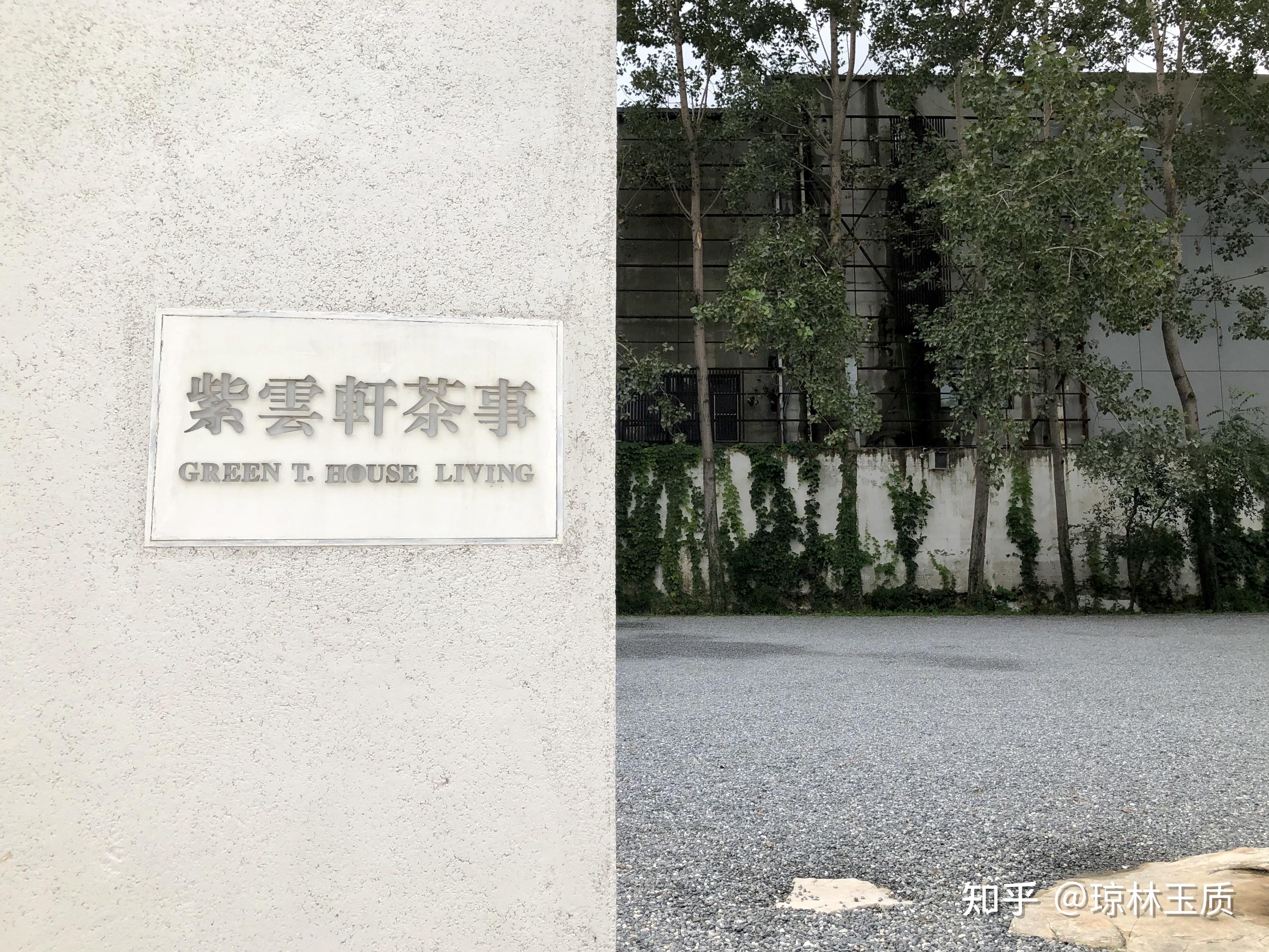 北京特色婚礼场地推荐紫云轩茶事