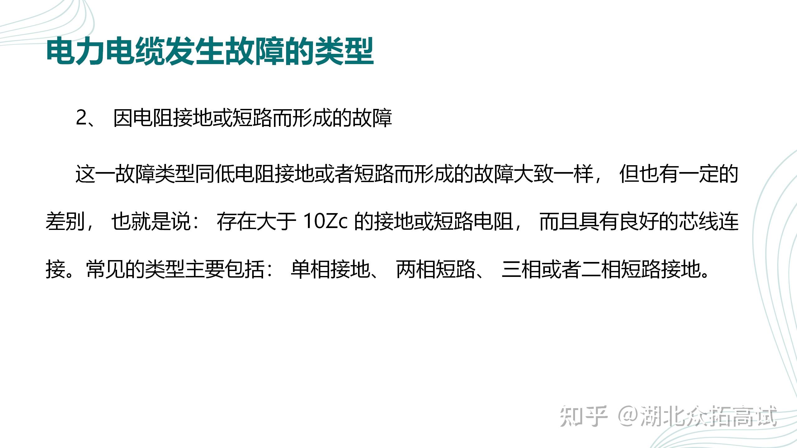 电力电缆故障的检修分析