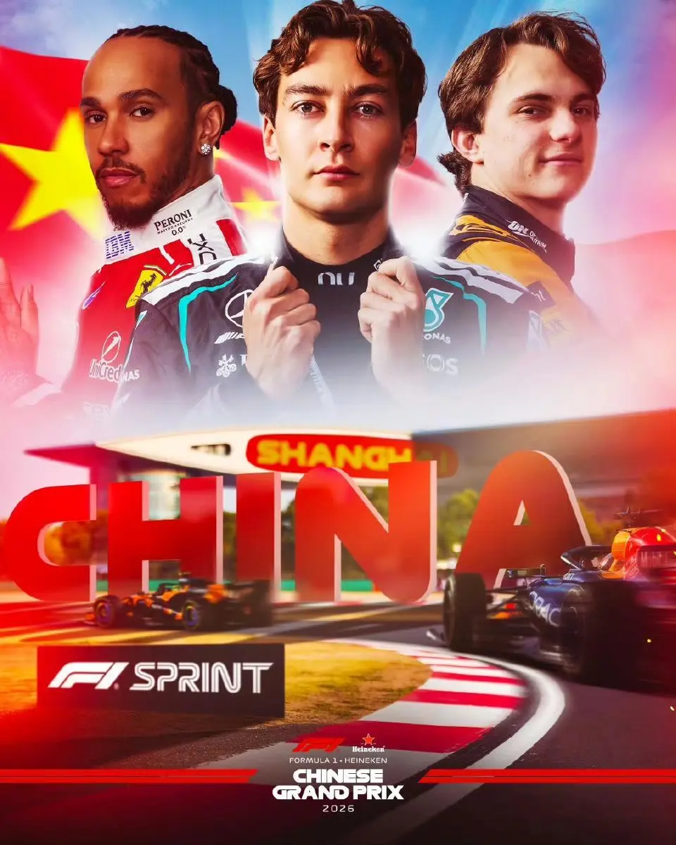 2026 F1中国大奖赛前瞻:“上”赛道要搞大事情?
