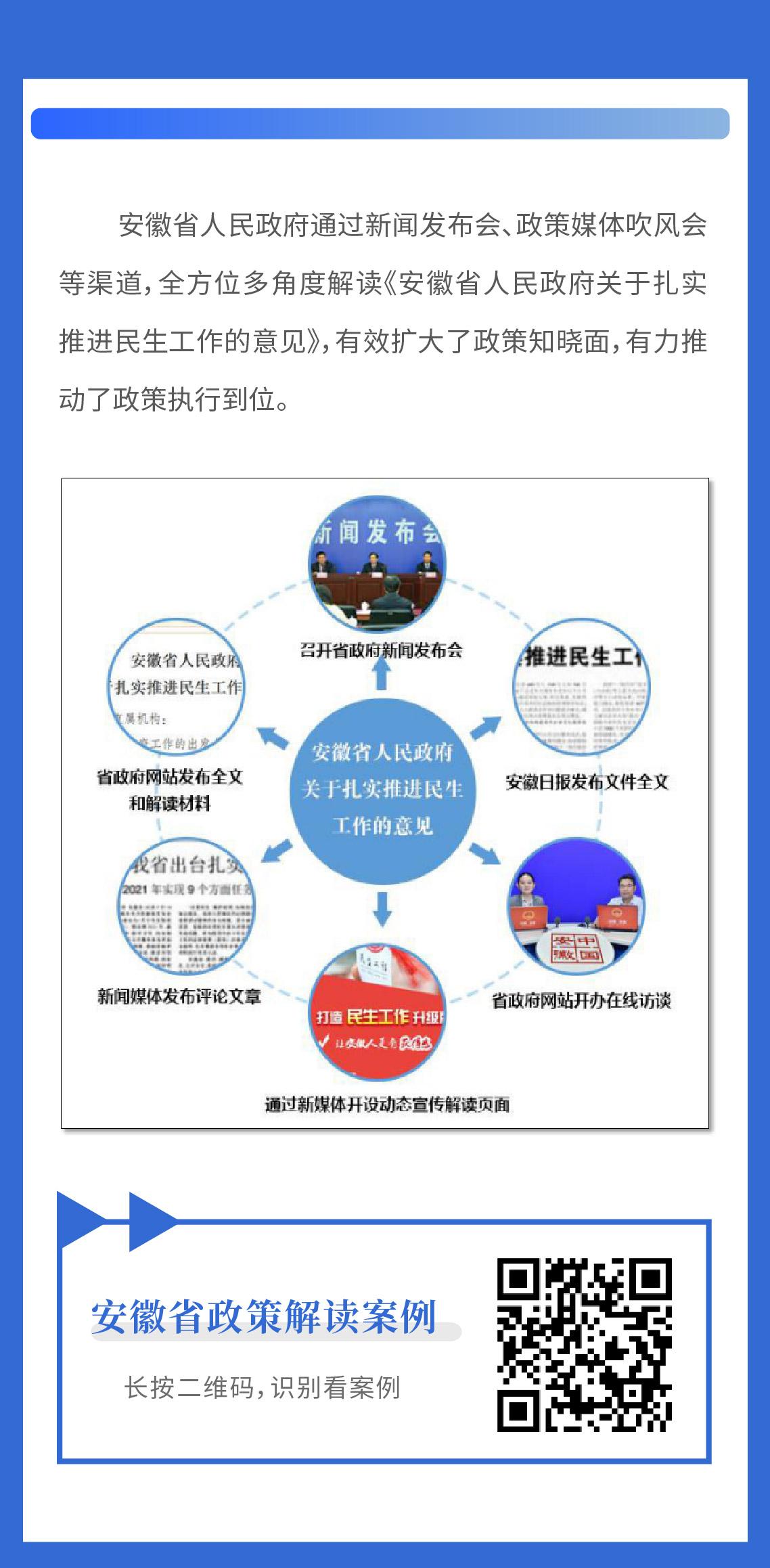 政务公开百问百答系列活动政策解读第四期