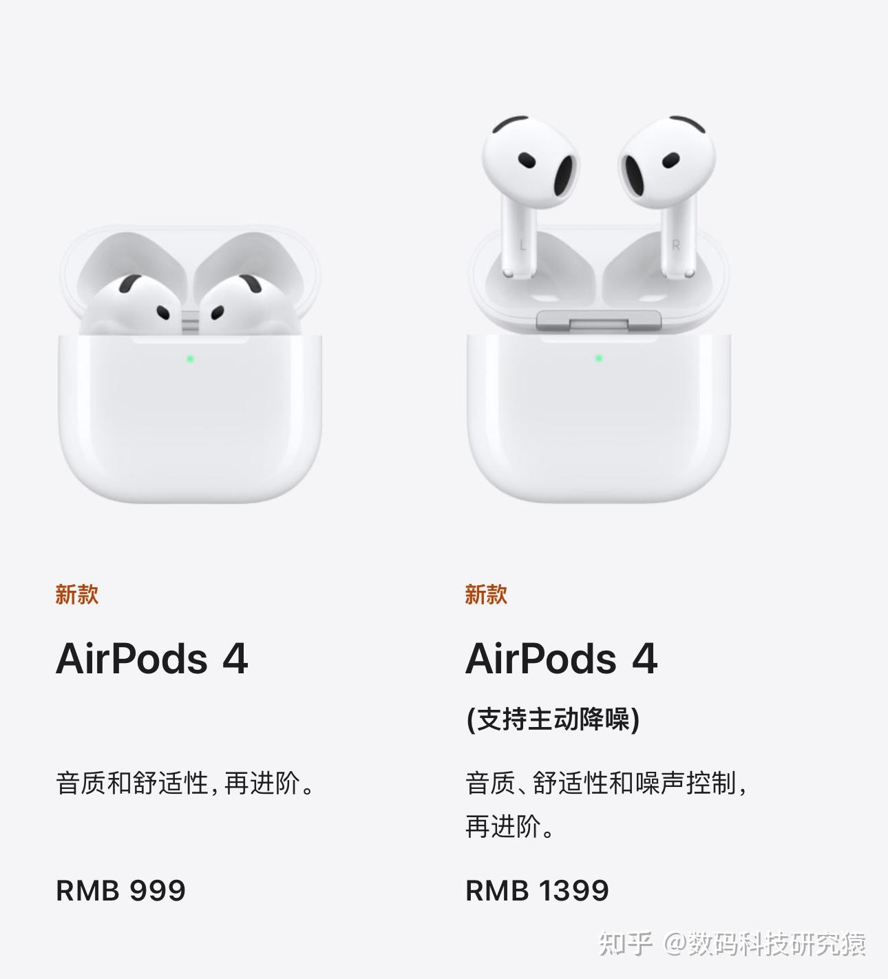 如何评价 9 月 10 日发布的 AirPods 4，普通版本和主动降噪版有什么不同？