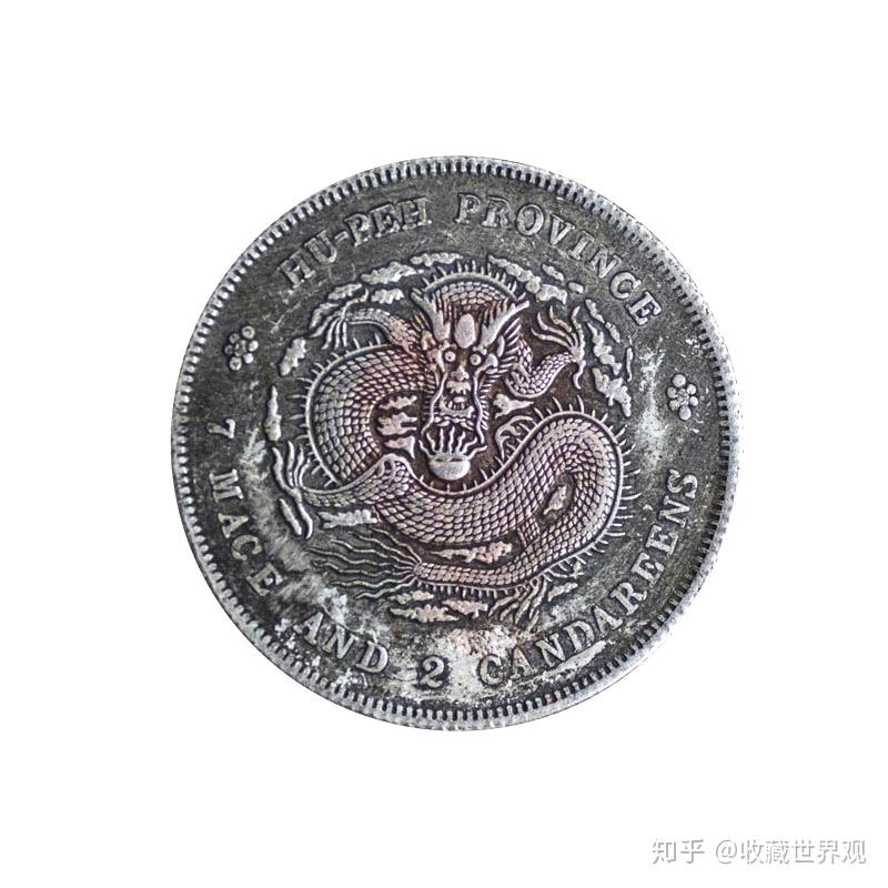 中国古錢 光緒元宝 四川省造光绪元宝- 知乎