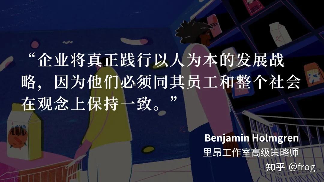青蛙设计2021年趋势报告