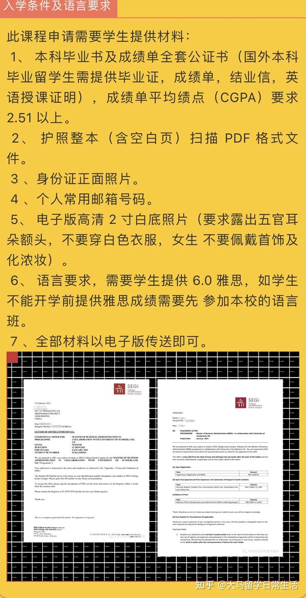 马来西亚世纪桑德兰大学（英国）