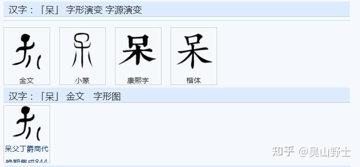 690“待”和“呆”哪个是正字? 表“停留”之义。 - 知乎