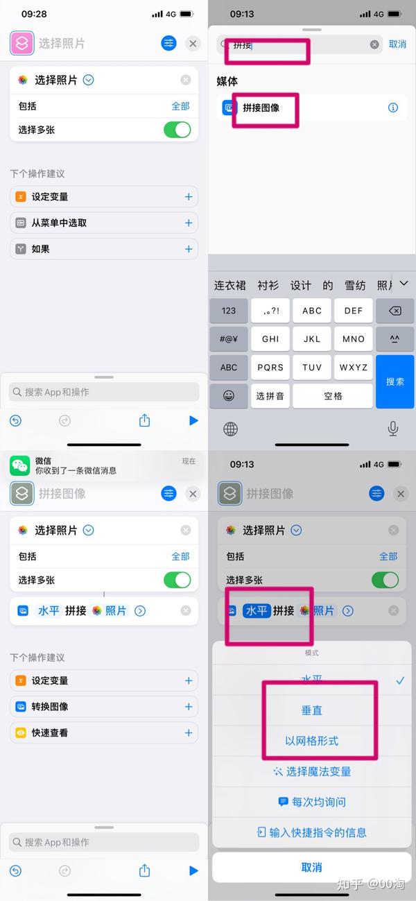 苹果手机怎么用自带功能拼接图片? - 知乎