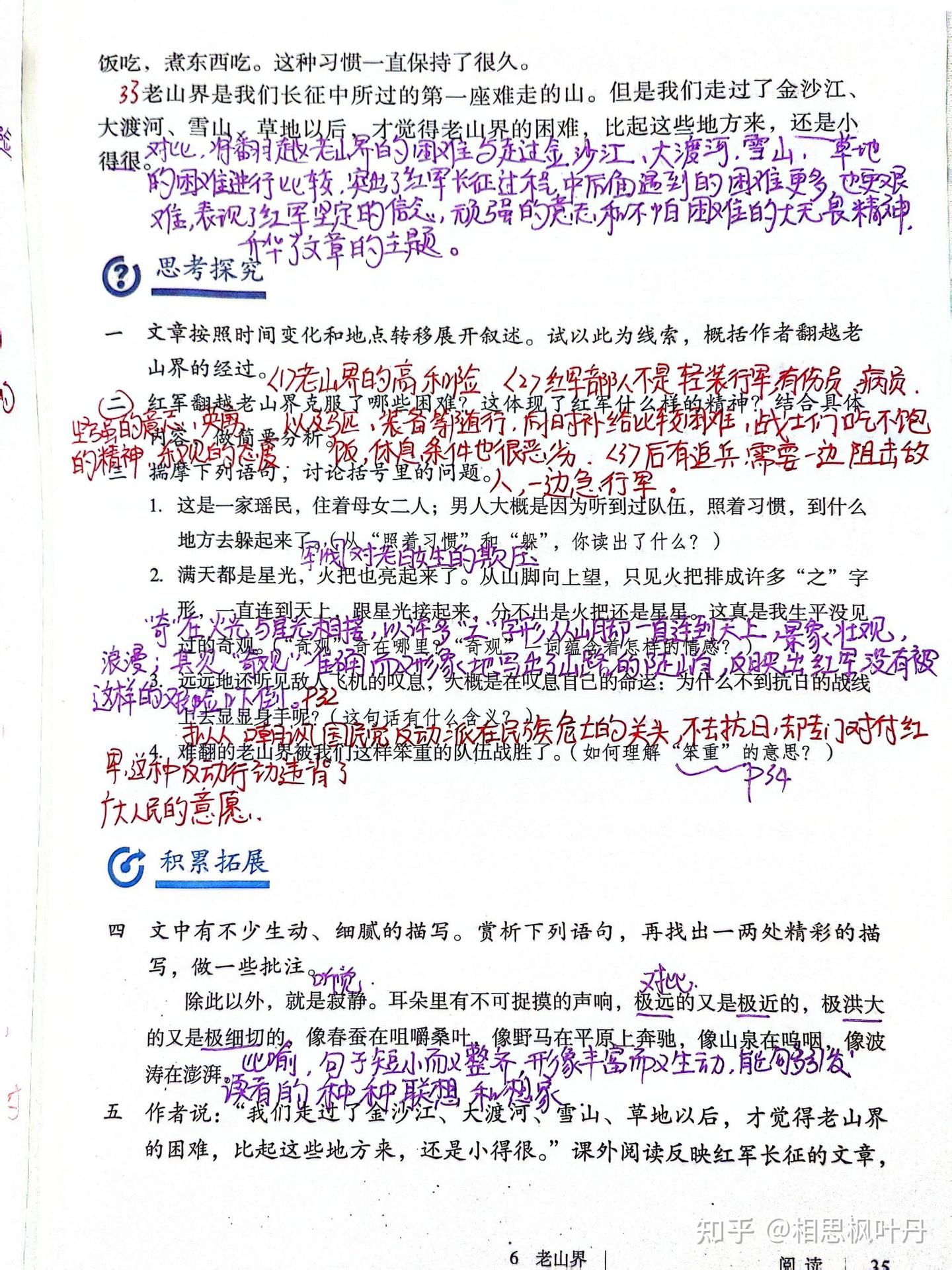 七年级下册语文，6老山界，课文笔记 - 知乎