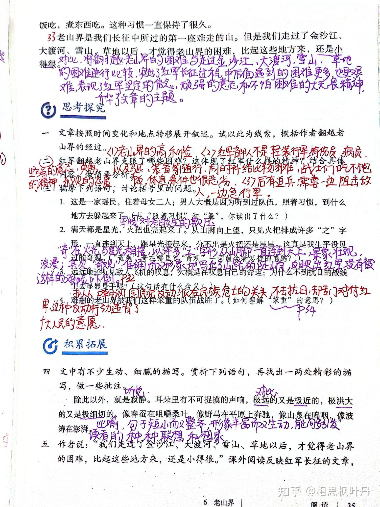 七年级下册语文，6老山界，课文笔记 - 知乎