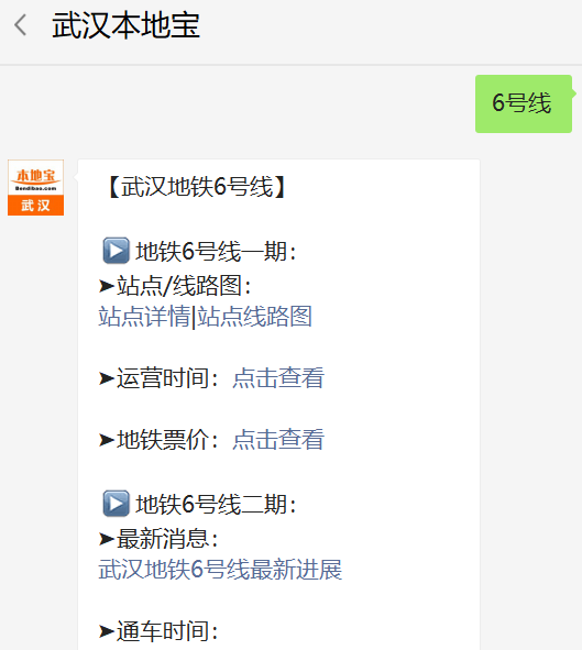 武汉地铁六号线线路图片