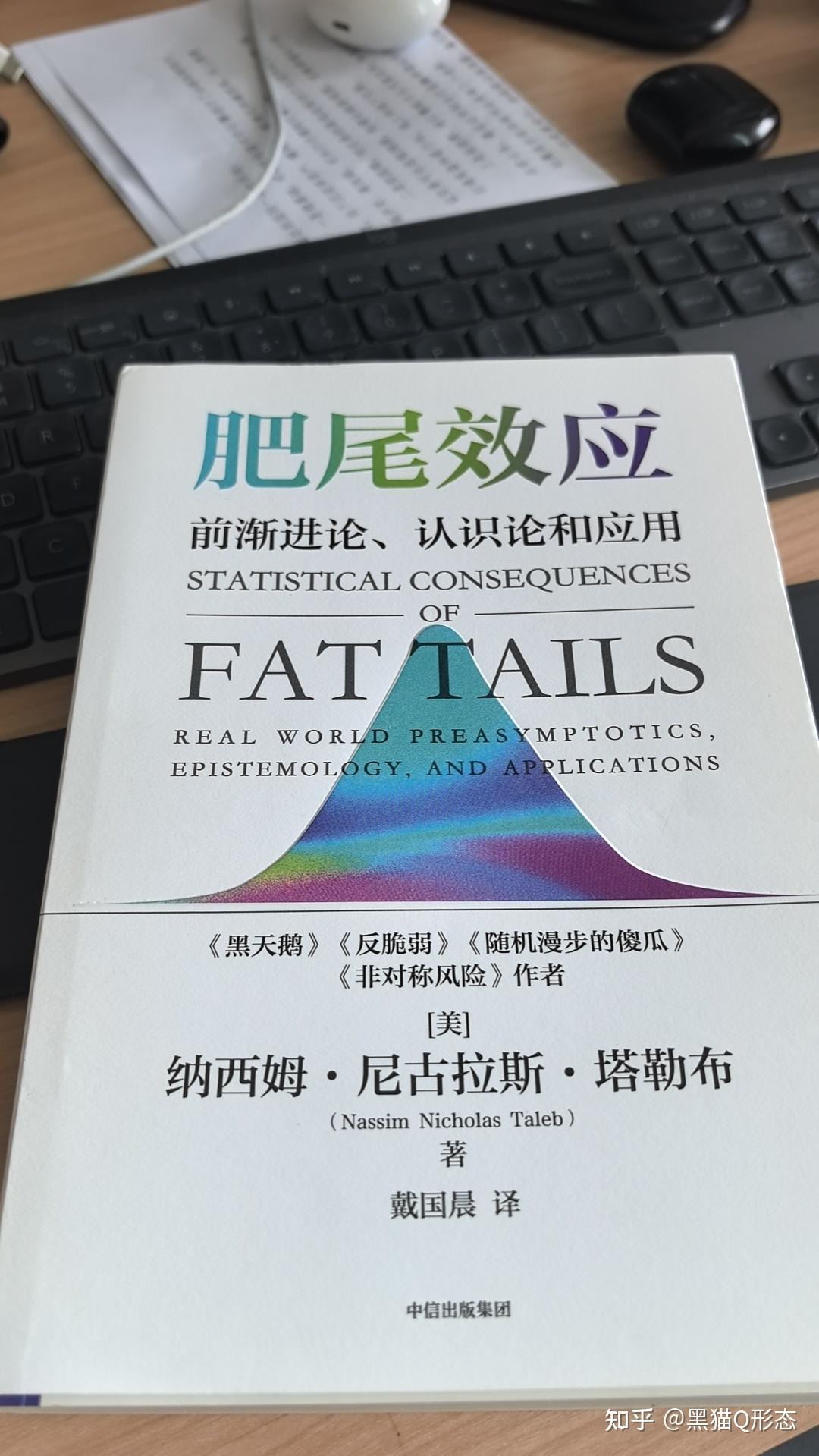 肥尾效应》这本书的简评（其实是地图炮） - 知乎