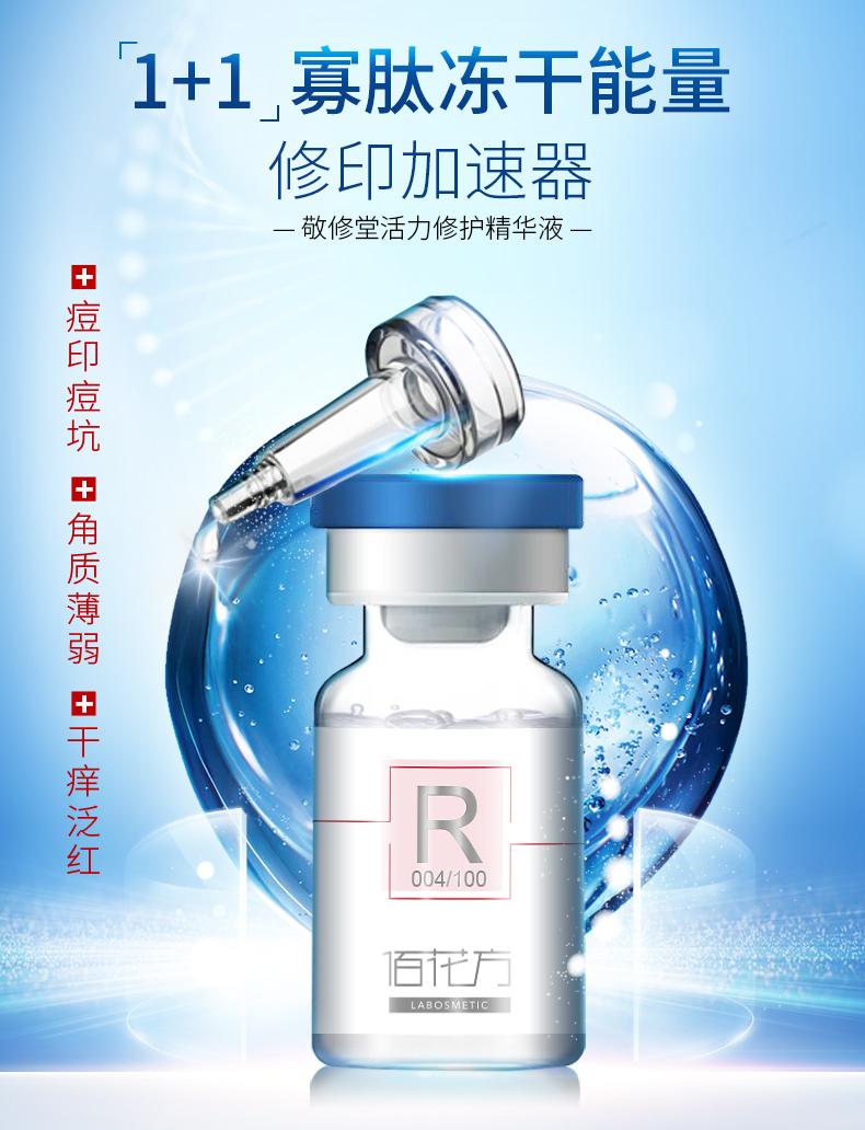 敬修堂佰花方去痘印最佳方法