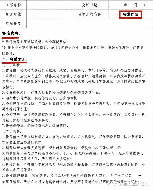 中建安全技術交底彙總合集word表格直接用書寫編制不發愁