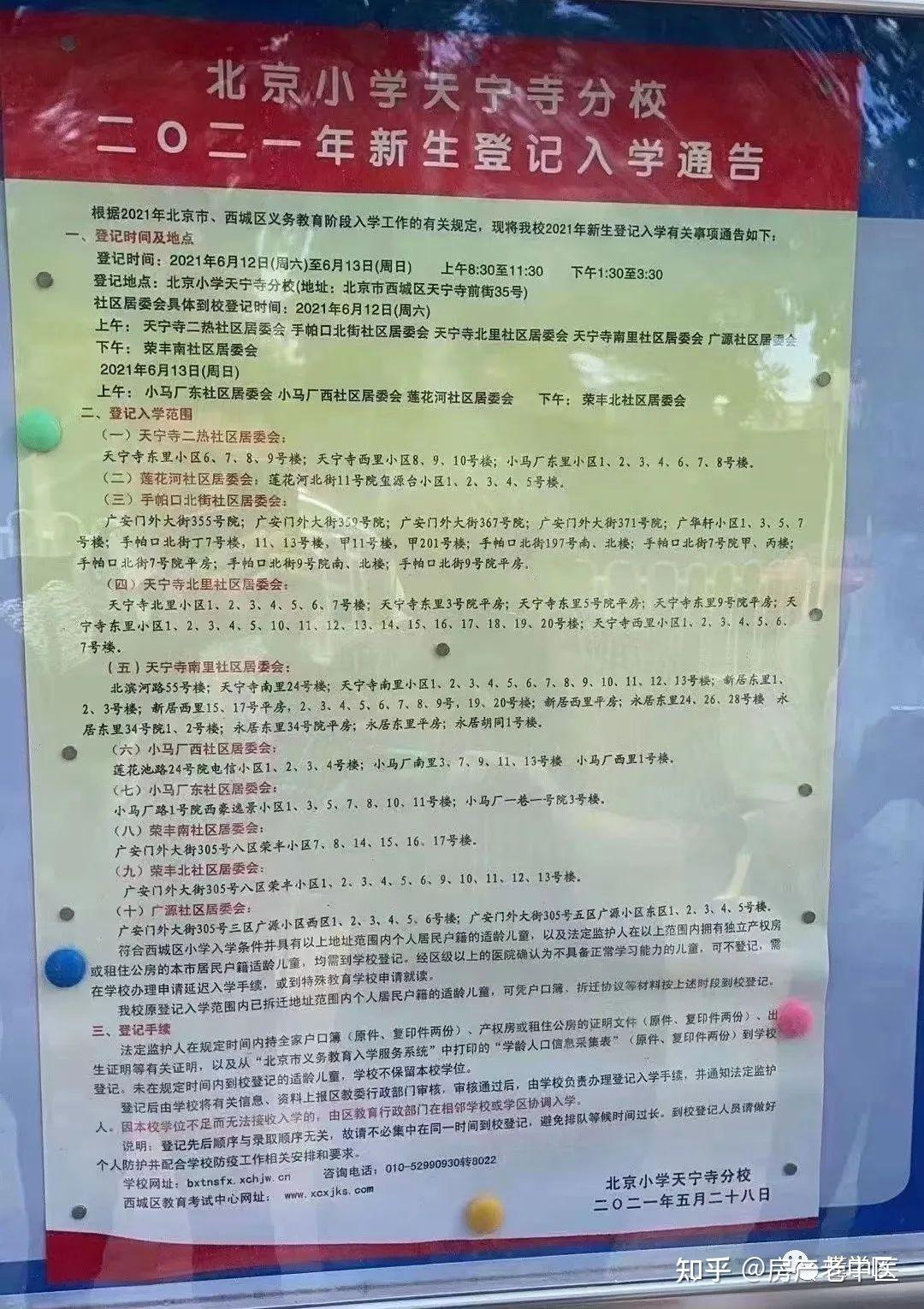 椿树馆小学62广安门外片区西城区三义里小学63广安门外片区第一实验