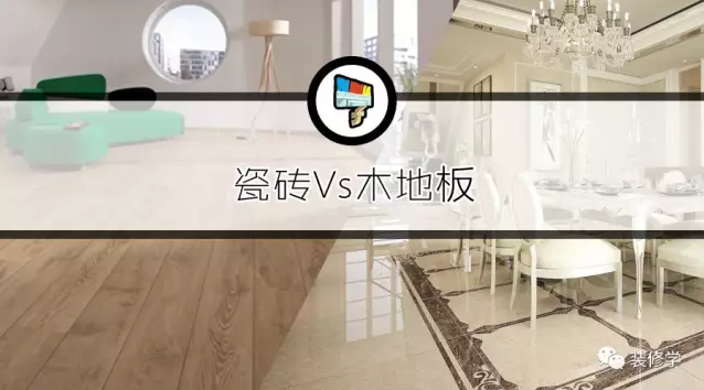 装修用瓷砖还是木地板?要考虑这些问题 - 知乎