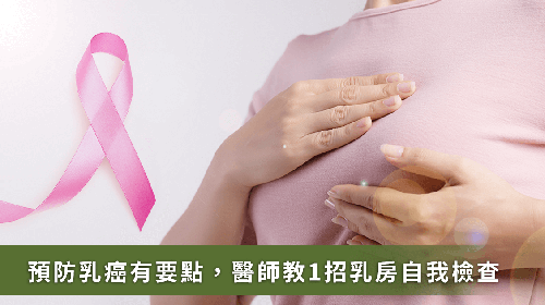 乳癌人數飆升最快孕期出現乳房硬塊也要注意醫師教1招自我檢查