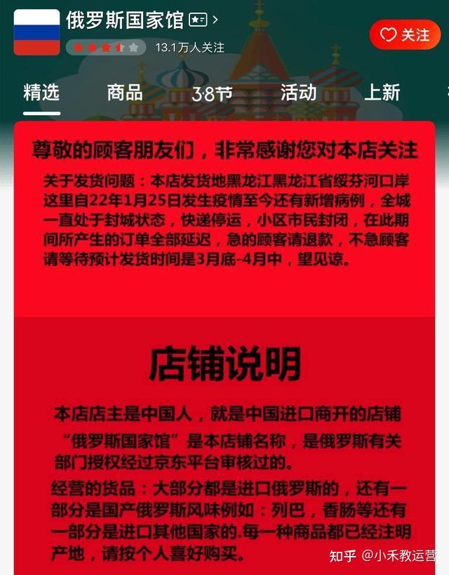 如何看待俄罗斯 russia 国家馆的商品被爆买空,店家呼吁网友理性消费?