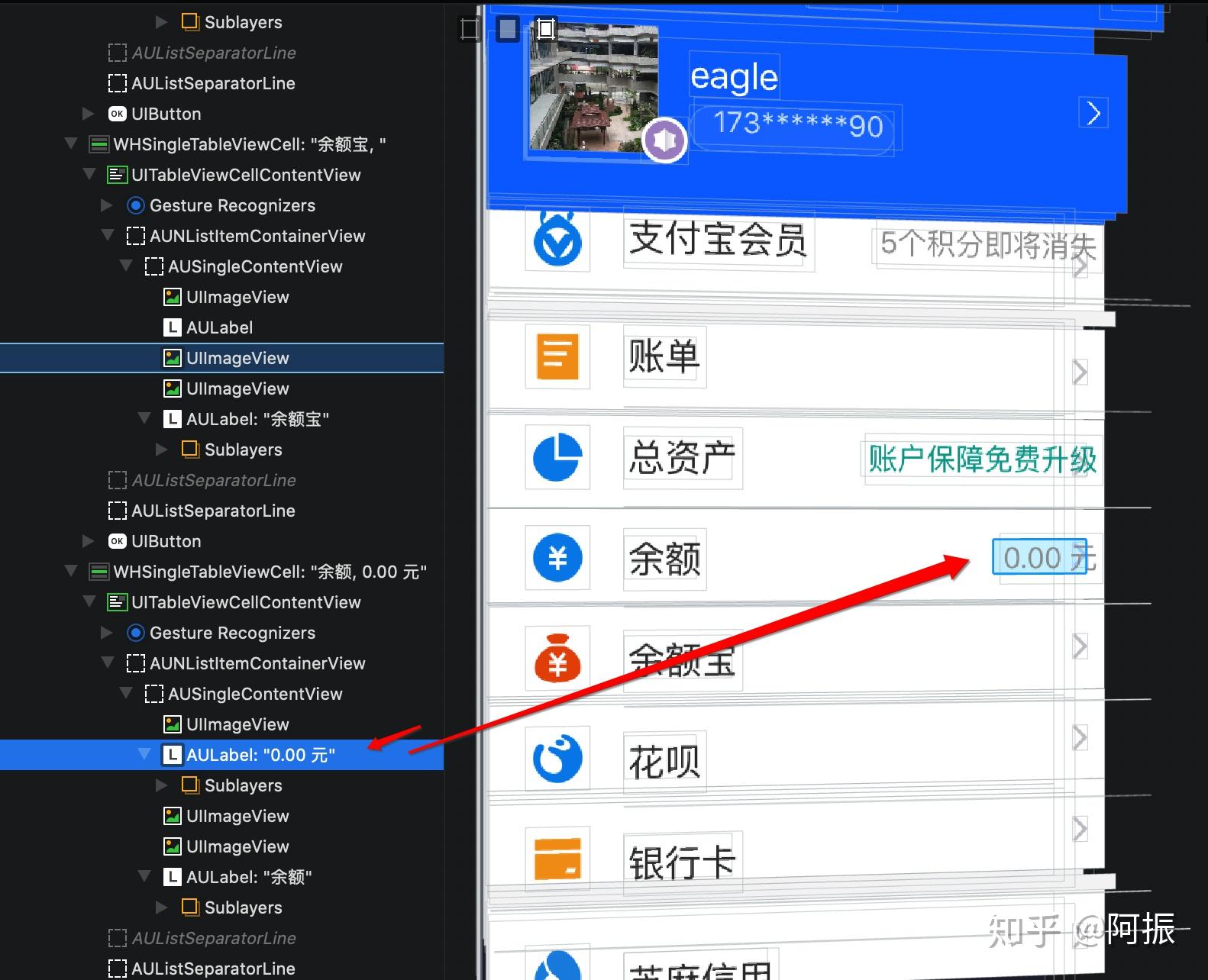 逆向之修改支付宝余额