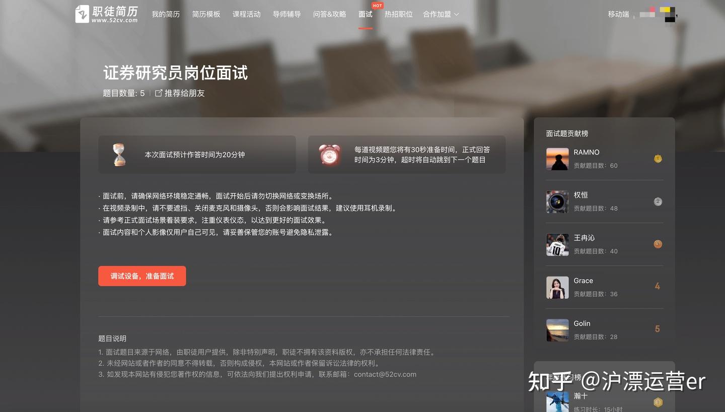 有哪些介绍面试技巧和面试题的网站?13款面经分享APP盘点,面试技巧/面试真题/面试真经分享 - 知乎