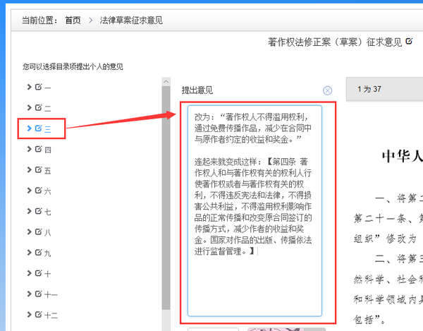 精简版教程 提交著作权法草案意见流程 知乎