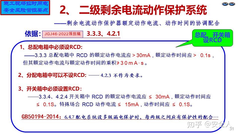 【593】施工现场临时用电安全管理培130页PPT课件 - 知乎