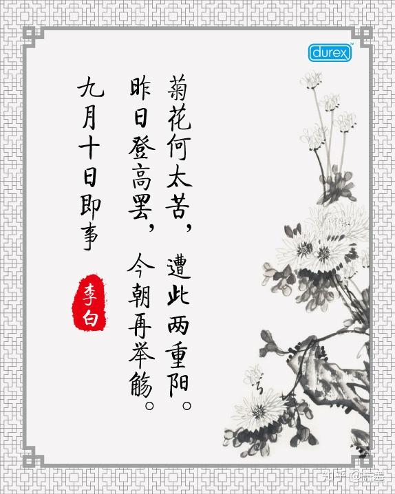(菊花?额,我想歪了)九月十日即事 ——李白昨日登高罢,今朝再举觞.9.
