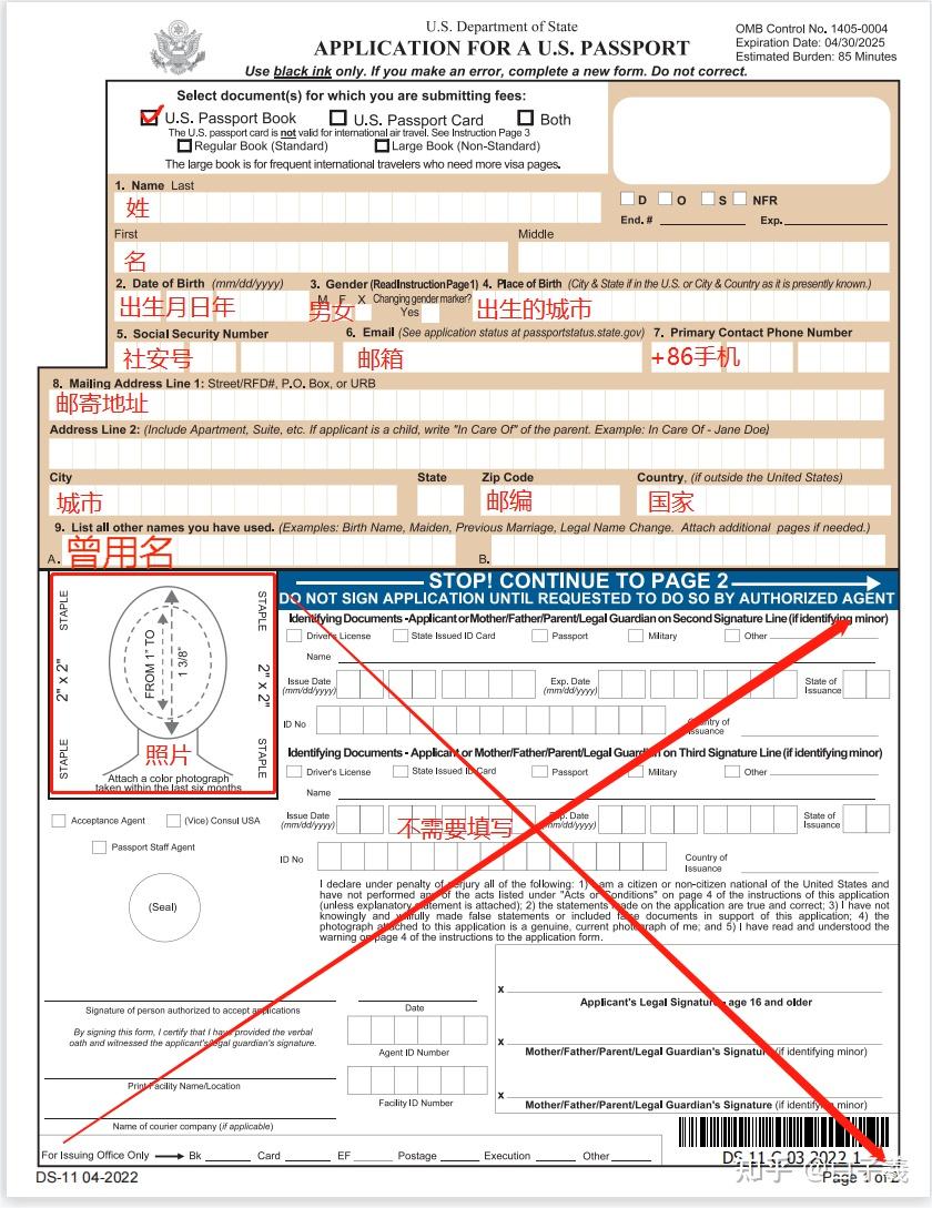 更换美国护照时需要手工填写如上信息 注意:画x的部分不需要填写