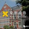 21年秋季入学 庆应义塾sgu学部大赏合集 知乎