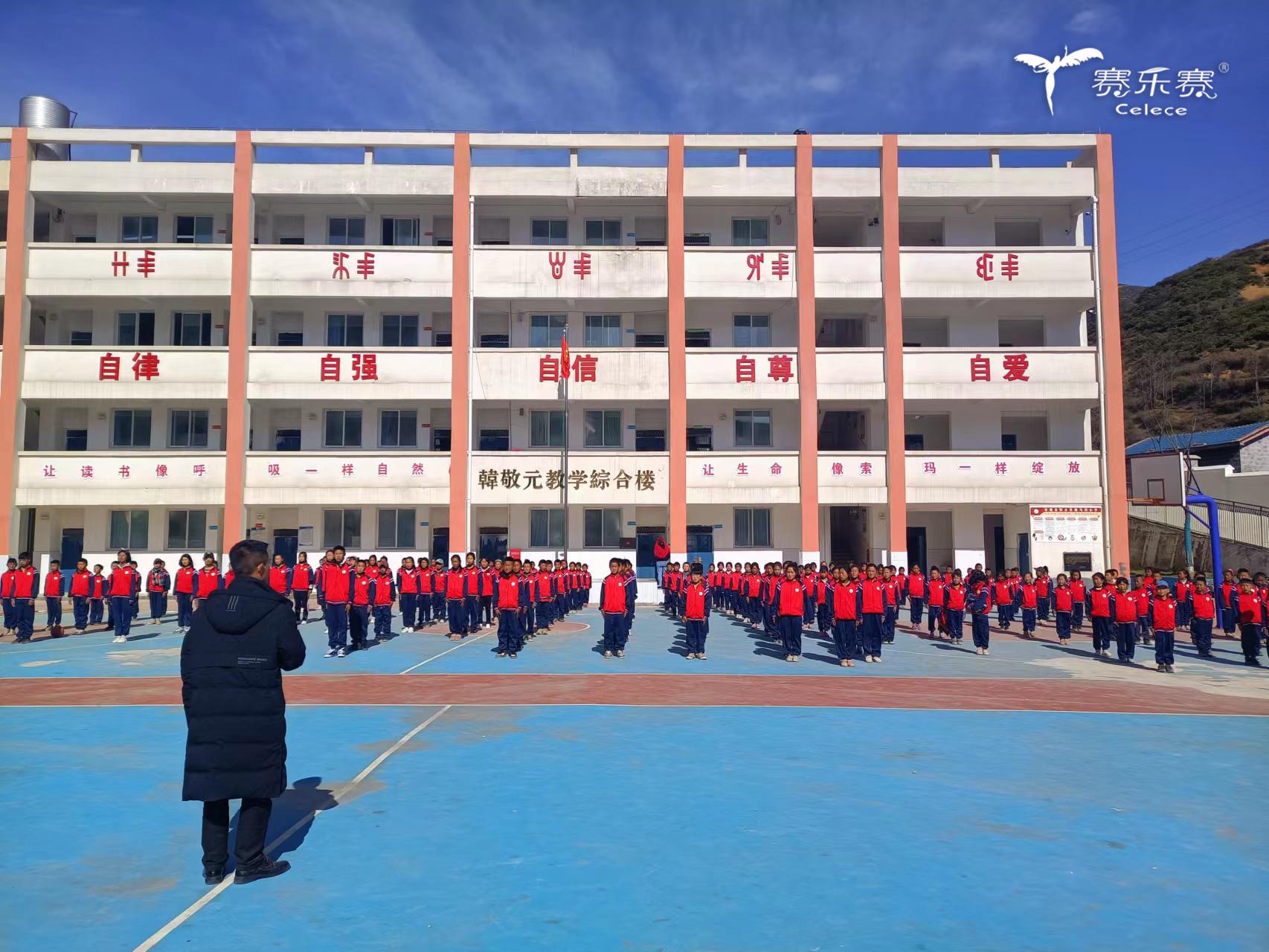 2022赛乐赛助学公益——走进凉山布拖县乌科乡小学赠送爱心校服