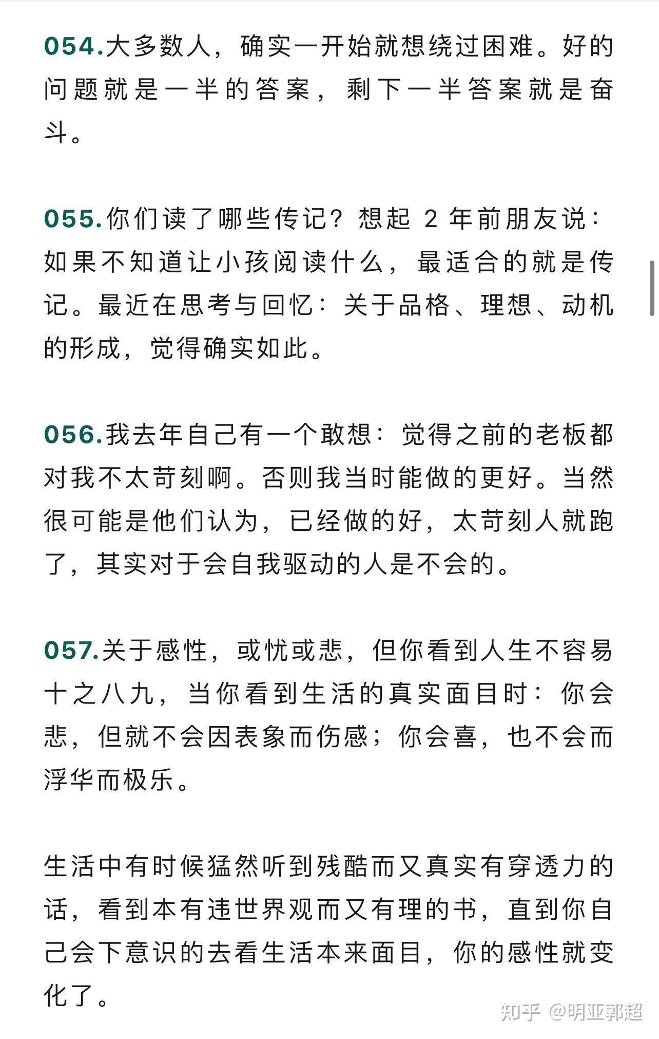 张一鸣十年231条语录整理