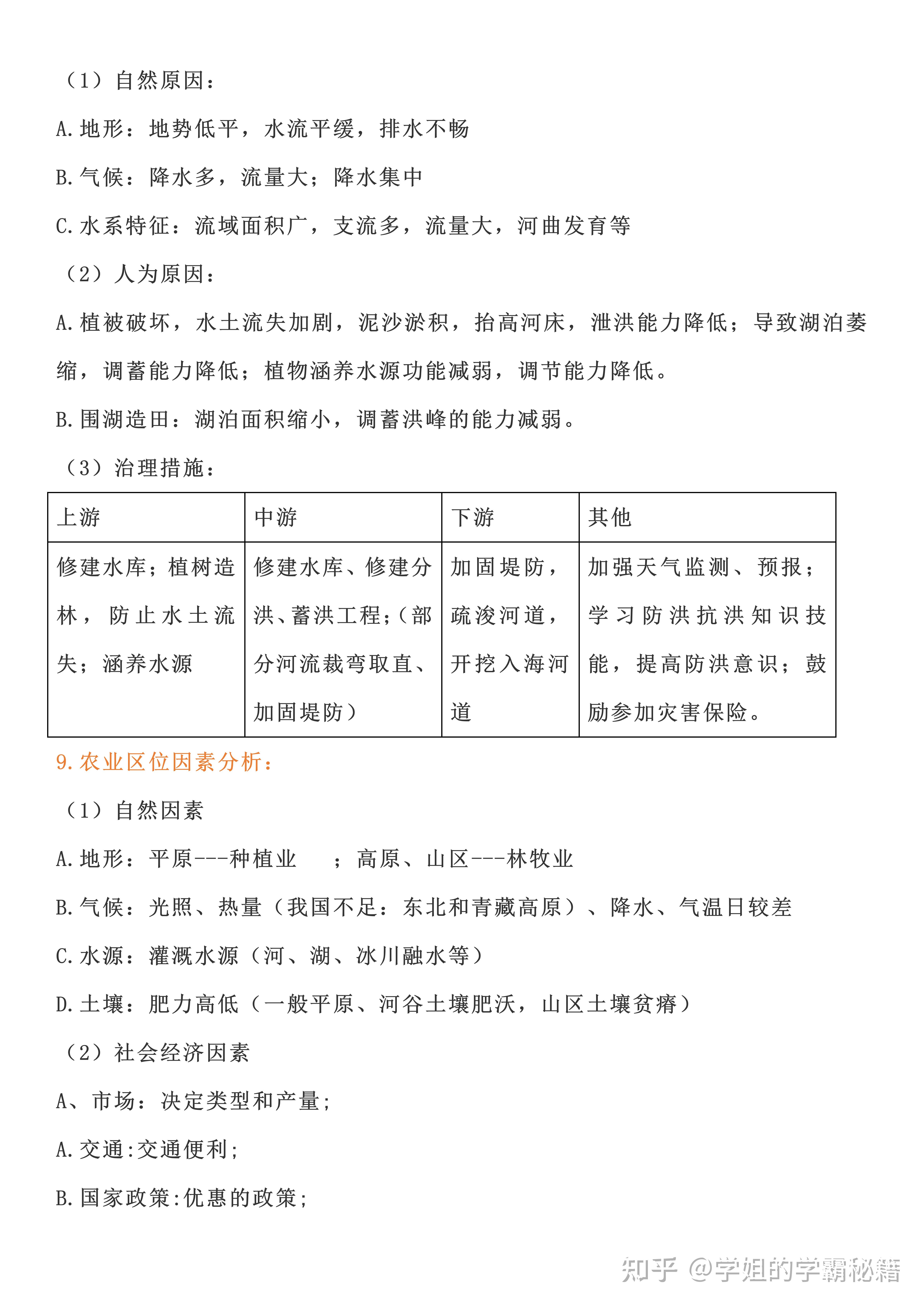 高中地理知识点背了不知道怎么答?来看看这18页地理答题模板